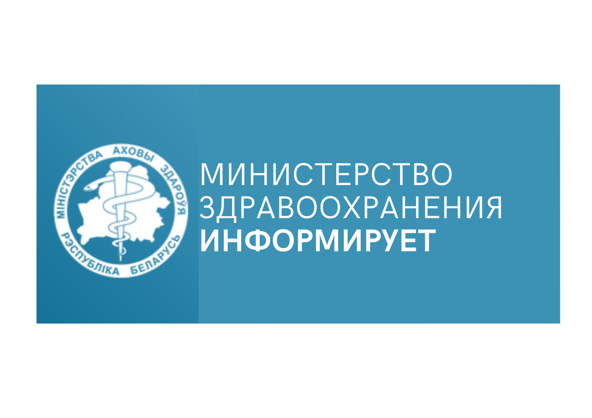 Делегация представителей системы здравоохранения Беларуси во главе с министром Александром Ходжаевым примет участие в работе II Форума регионов Беларуси и Узбекистана