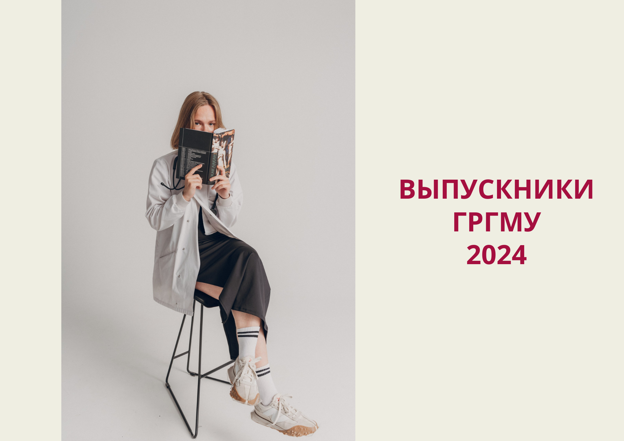 Выпускники-2024. Элеонора Минченко: «Студенчество – это особое время, и его я точно не забуду!»