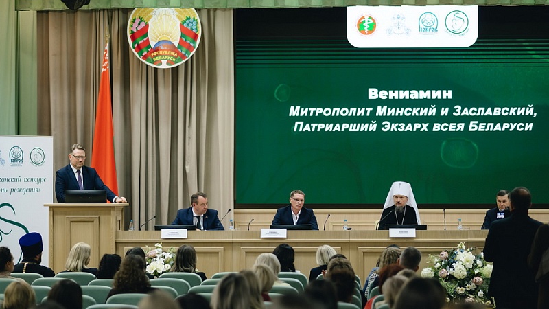 В Минске состоялся Республиканский круглый стол «Здоровая семья – сильное государство»