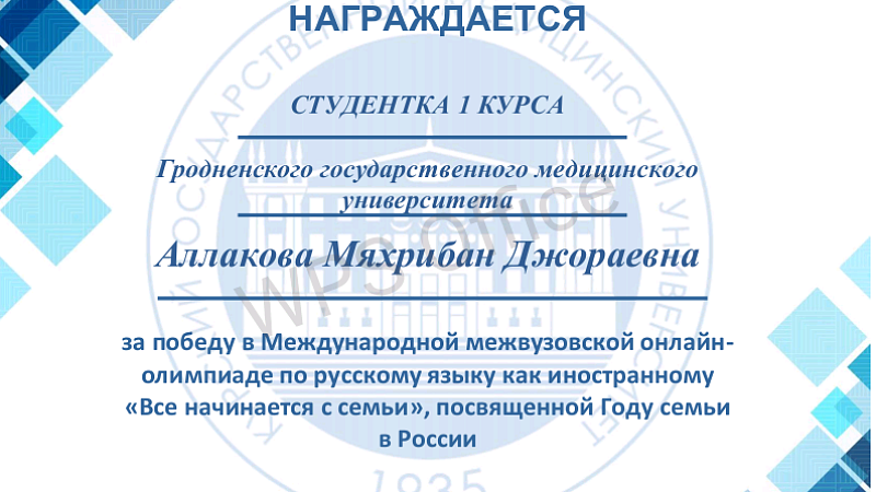 The results of the International Interuniversity Online Olympiad in Russian as a Foreign Language “It all starts with the family”