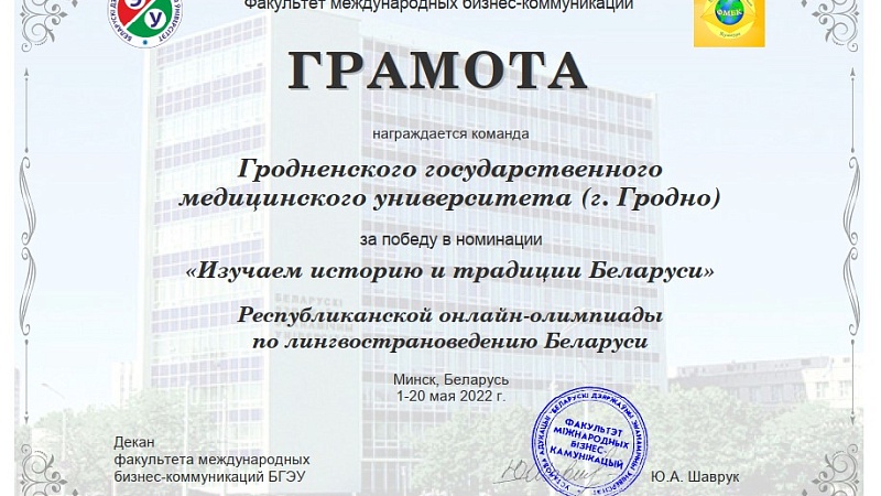 Republican online olympiad in linguocultural studies of Belarus for international students, learning Russian