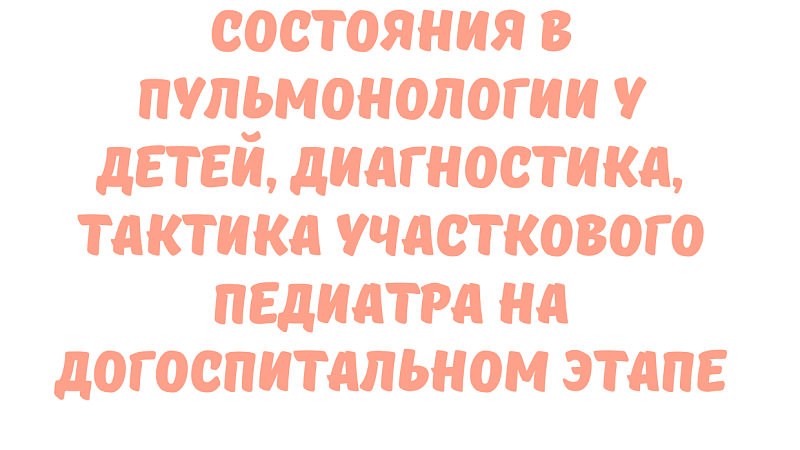 Заседание СНО кафедры поликлинической педиатрии