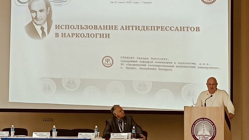 Участие в конференции "Медико-биологические проблемы алкогольной и других химических зависимостей"