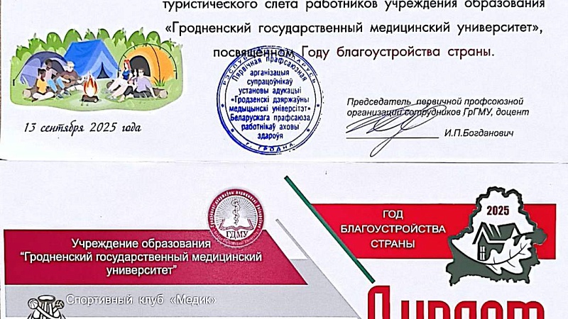 Сборная команда «Интурист» ФИУ приняла участие в туристическом слёте