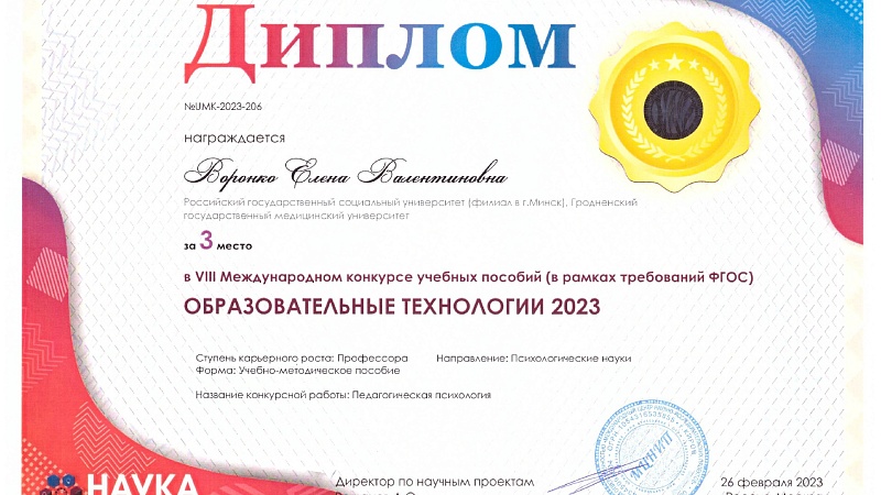 Сотрудники ГрГМУ приняли участие в VIII Международном конкурсе учебных пособий