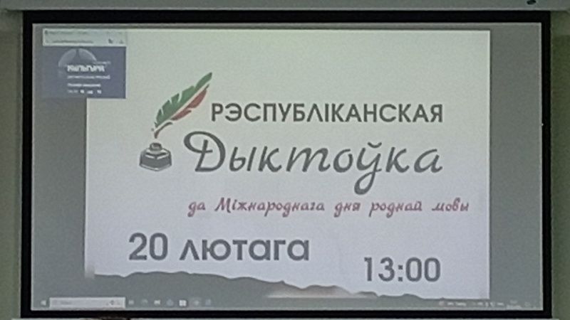 21 лютага - Дзень роднай мовы