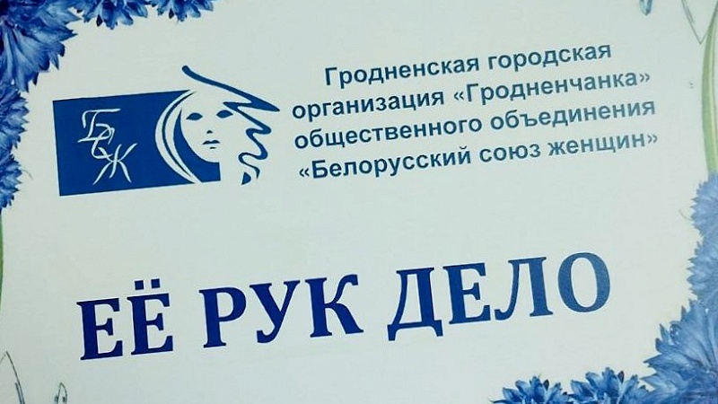 Выставка творческих работ «Её рук дело»