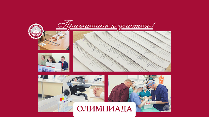 Олимпиада по учебной дисциплине «Инфекционные болезни»