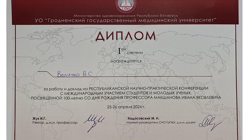 Величко В.С.