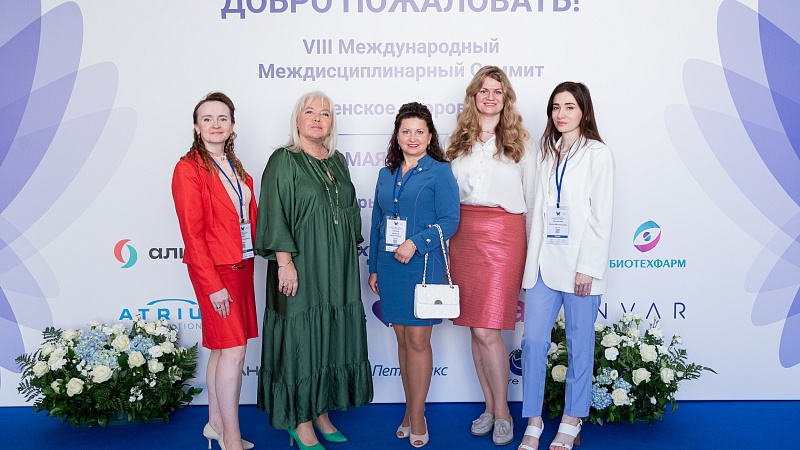 Международный междисциплинарный саммит «Женское здоровье»