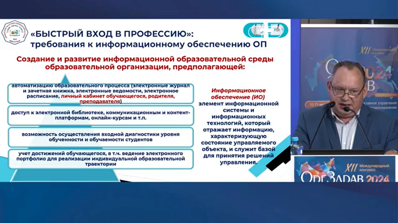 XII международный конгресс «Оргздрав. Эффективное управление в здравоохранении»