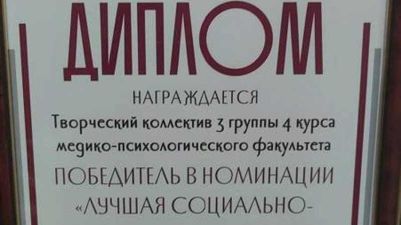 "Лучшая социально-ориентированная работа"