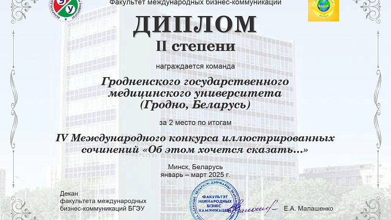 Итоги участия в IV Международном конкурсе иллюстрированных сочинений «Об этом хочется сказать…»