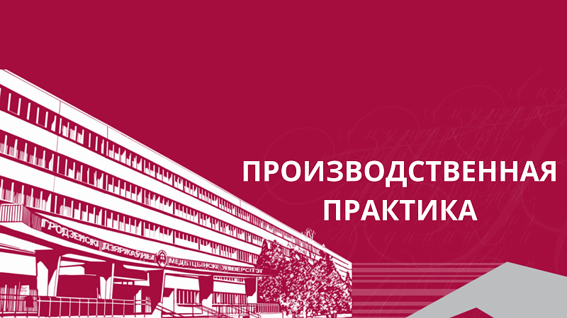 Расписание дифференцированных зачетов по практике (пересдача)