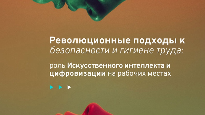 28 апреля отмечается Всемирный день охраны труда