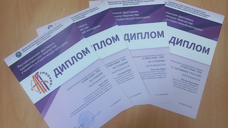 Творческий триумф: подведены итоги Республиканского проекта «РЭЦЫТАЦЫЯ–2026»