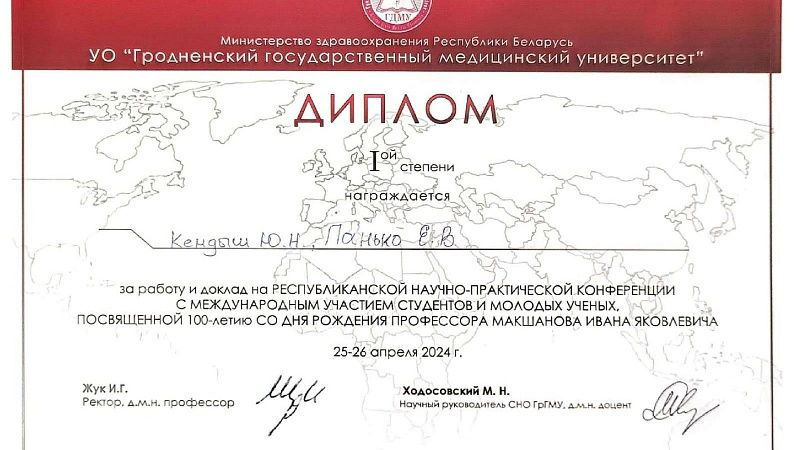 Кендыш Ю.Н. Панько Е.В.