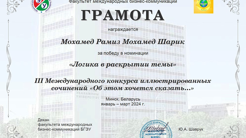 Студенты ГрГМУ заняли призовые места во III Международном конкурсе иллюстрированных сочинений «Об этом хочется сказать…»