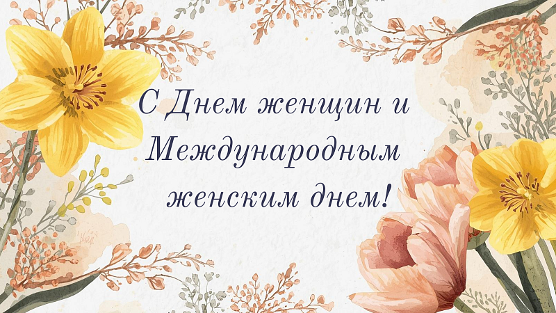 Віншаванне рэктара ГрДМУ Ігара Георгіевіча Жука з Днём жанчын  і Міжнародным жаночым днём!