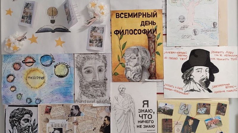 День философии - 2025