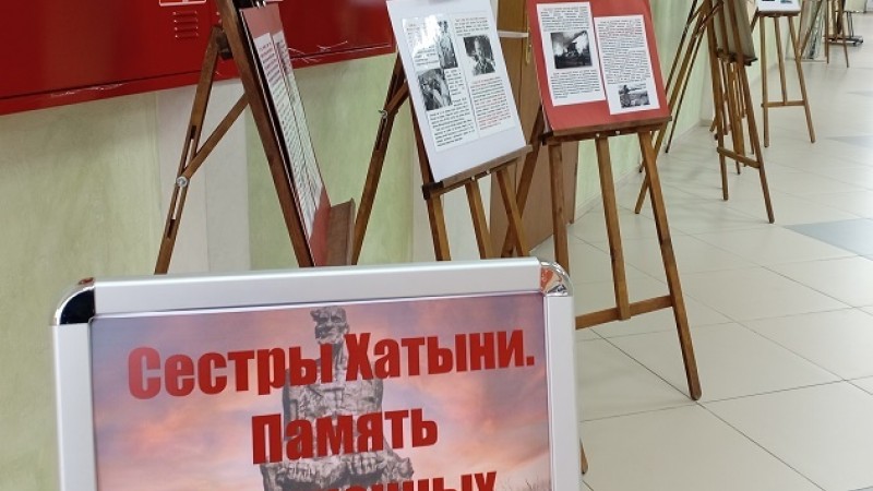 Тематическая выставка «Сестры Хатыни. Память сожженных деревень»