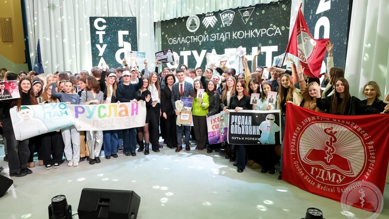 Огонь творчества и сила таланта: как прошел областной этап конкурса «Студент года‑2025»