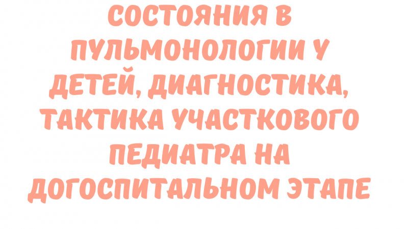 Заседание СНО кафедры поликлинической педиатрии