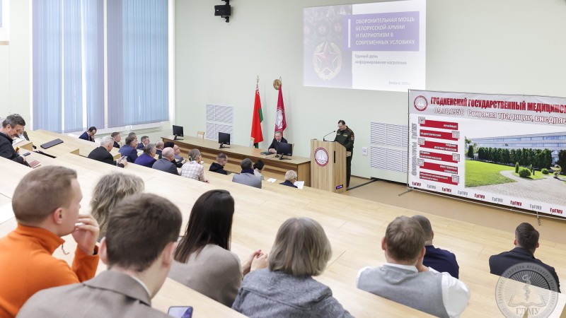 Патриотизм и армия: Единый день информирования прошел в ГрГМУ