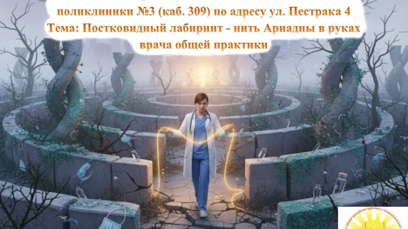 Заседание СНО кафедры ОВП и поликлинической терапии