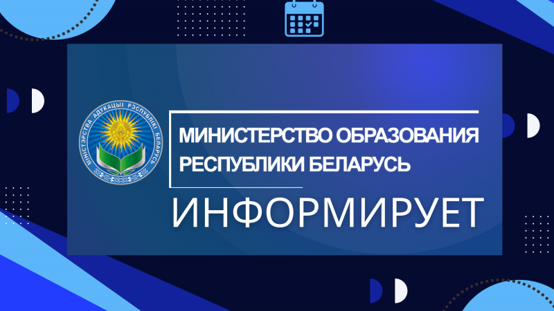 Абитуриенту 2026. Важные даты вступительной кампании