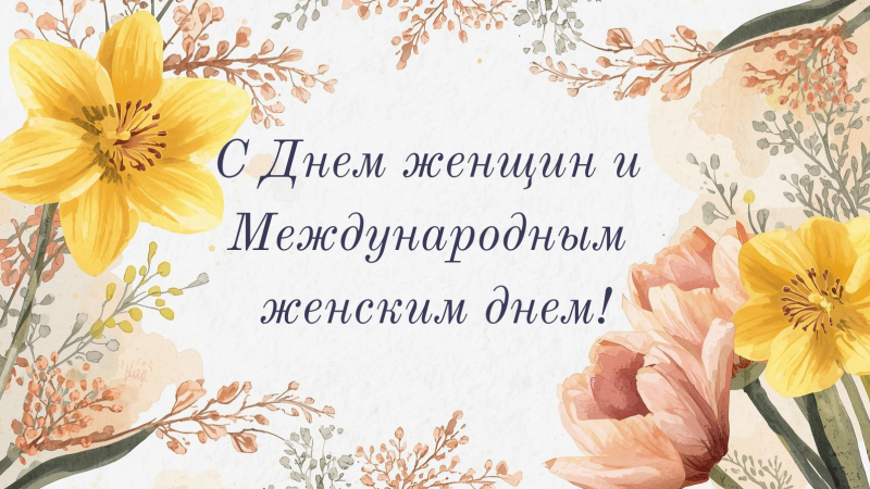 Поздравление ректора ГрГМУ Игоря Георгиевича Жука с Днем женщин и Международным женским днем!