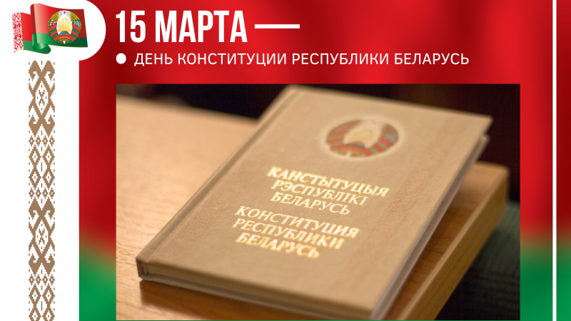 Торжественная линейка, посвященная Дню Конституции Республики Беларусь