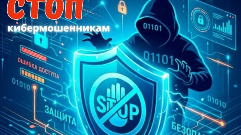 Профилактическая акция «Стоп кибермошенникам»