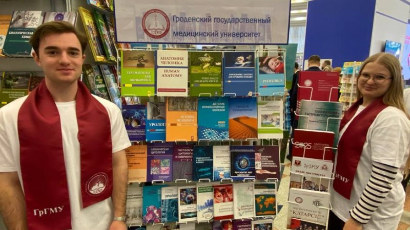Издания ГрГМУ представлены на XXXIII Минской международной книжной выставке‑ярмарке