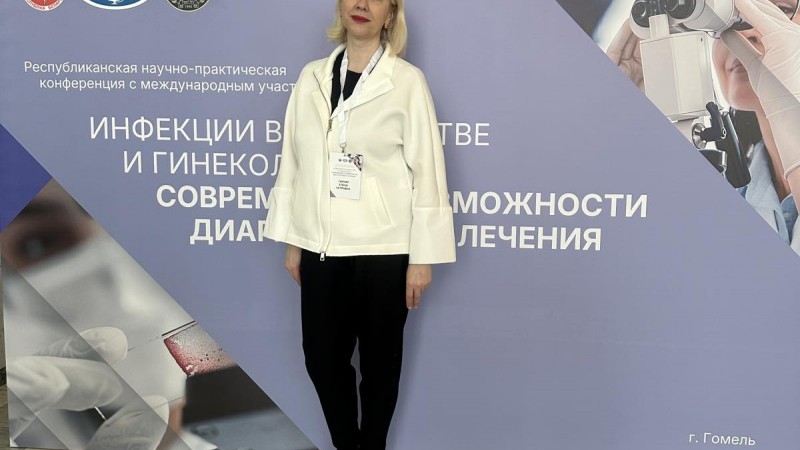 Отчёт об участии в конференции с международным участием «Инфекции в акушерстве и гинекологии. Современные возможности диагностики и лечения»