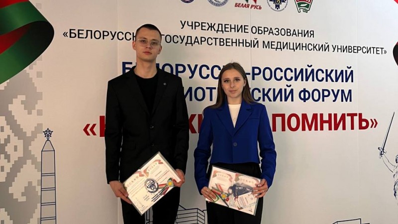 Студенты ГрГМУ принимают участие в V Белорусско-российском патриотическом форуме «Нам жить и помнить»