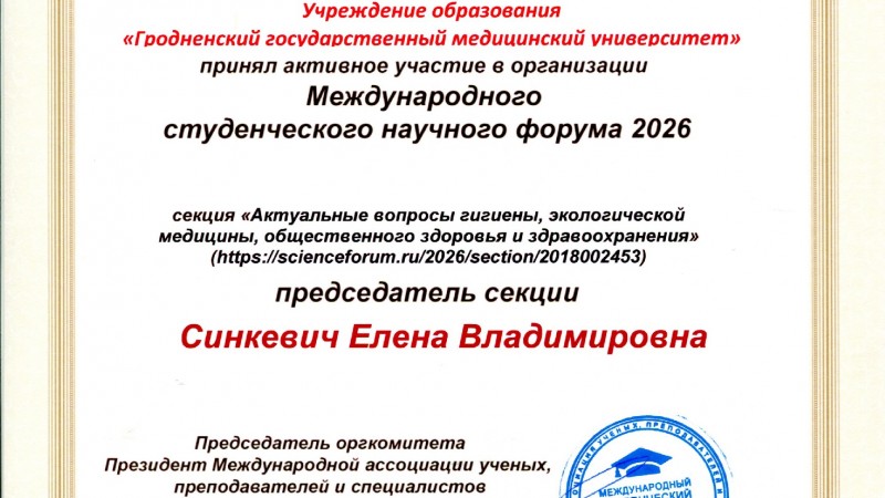 Итоги XVIII Международного студенческого научного форума 2026