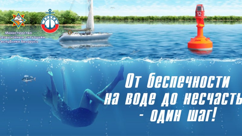 Меры безопасности на воде и оказание первой помощи