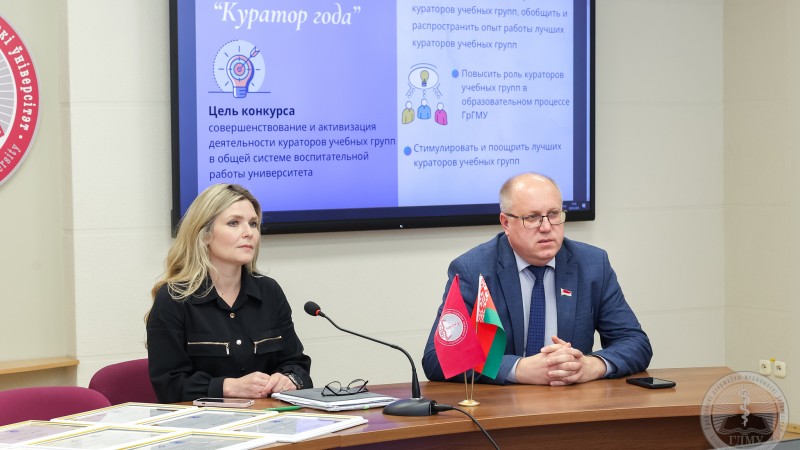 В ГрГМУ подвели итоги воспитательной работы за год и назвали лучших кураторов
