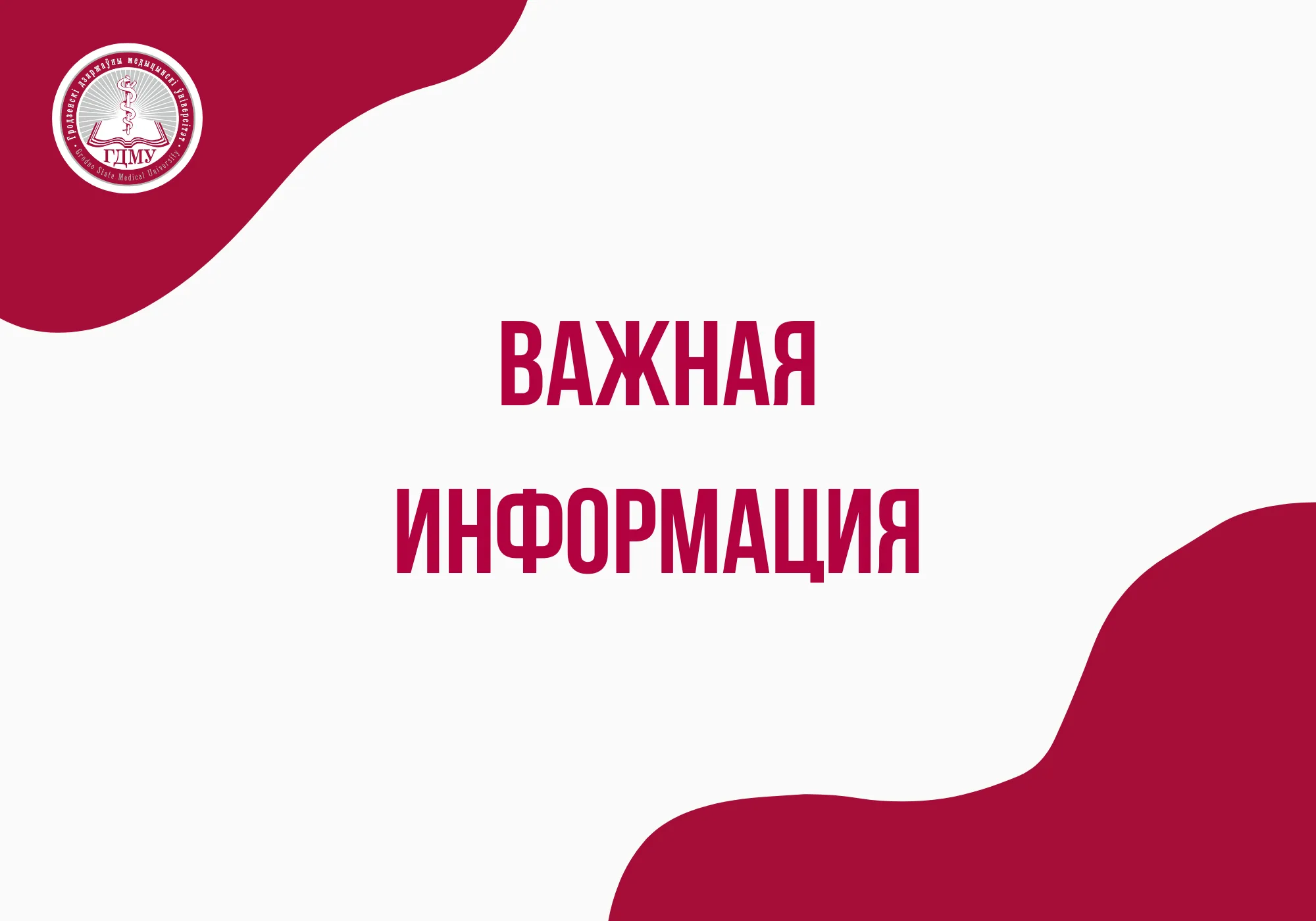Онлайн-родительское собрание для родителей студентов 1 курса педиатрического факультета