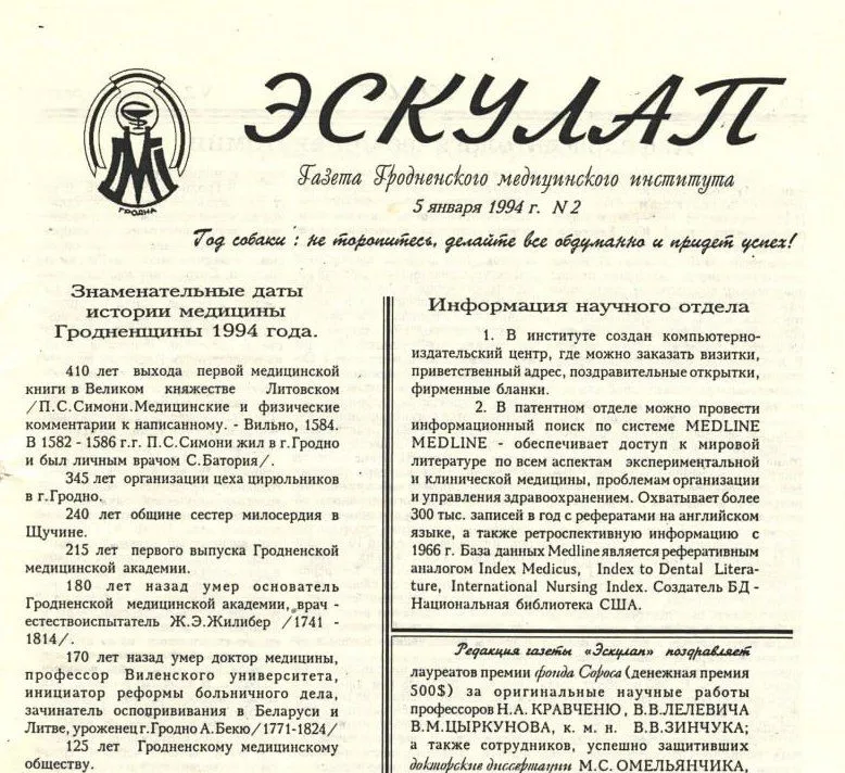 Ab ovo usque ad mala. О чем рассказывала газета «Эскулап» тридцатилетней давности?