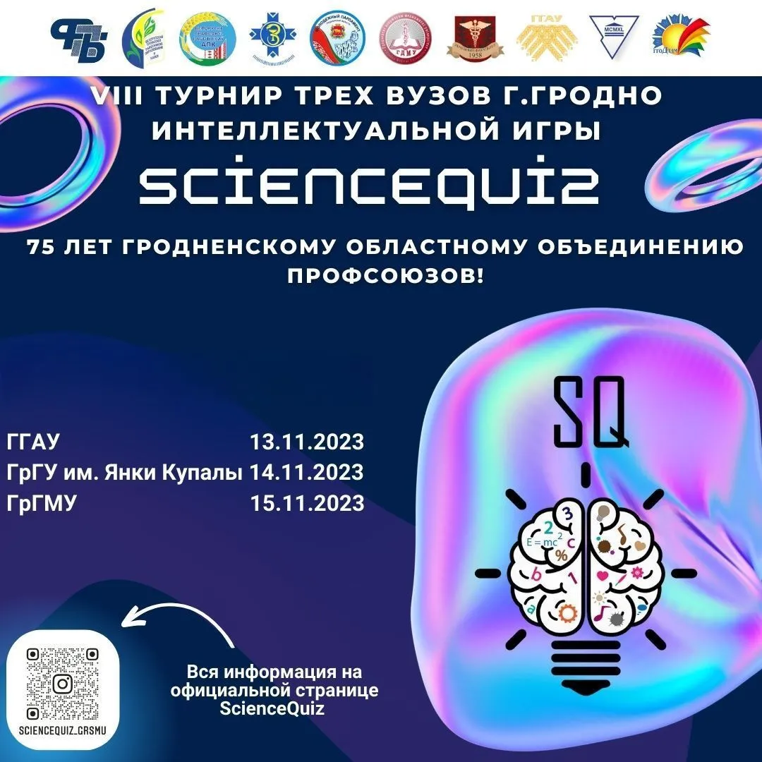 Состоялся VIII Турнир трех вузов интеллектуальной игры «ScienceQuiz»