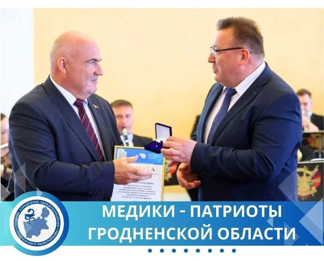 Медики-патриоты Гродненской области. Владислав Робертович Голяк