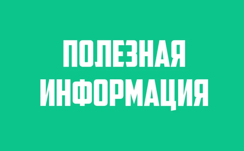 Профилактика преступлений. Полезная информация