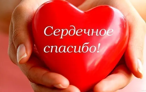 День в истории. 11 января - Всемирный день «СПАСИБО»