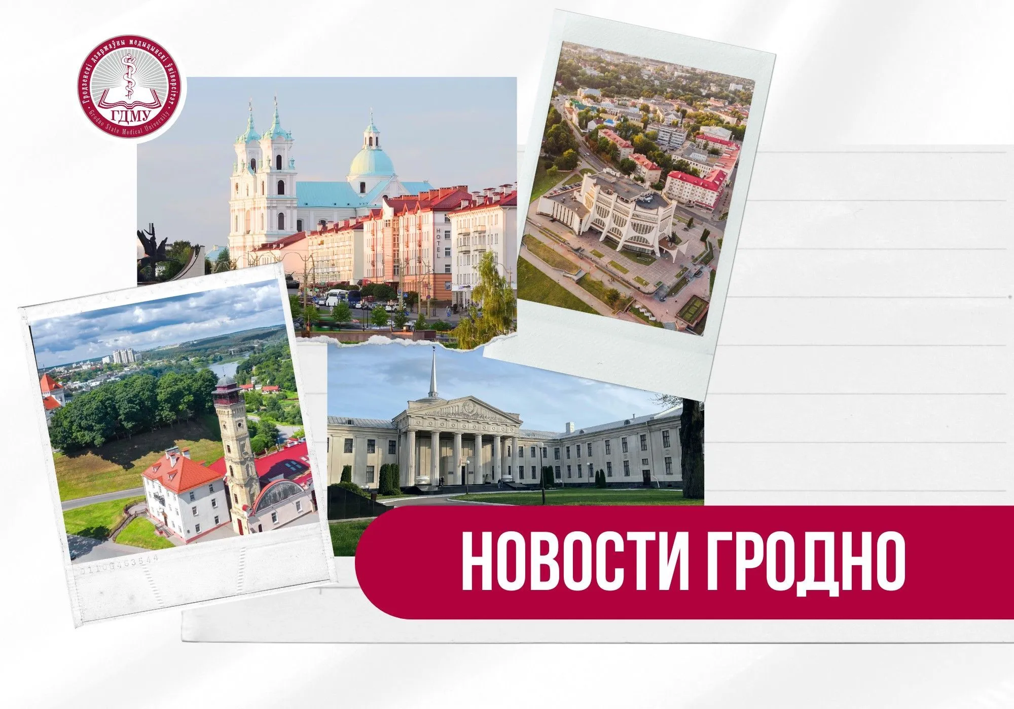 16 июля Гродно отпразднует День освобождения города