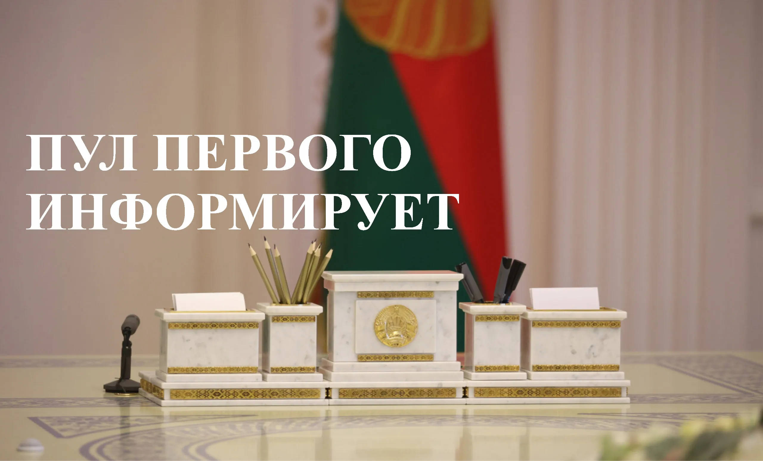 Указ Президента "О статусе белорусского космонавта"