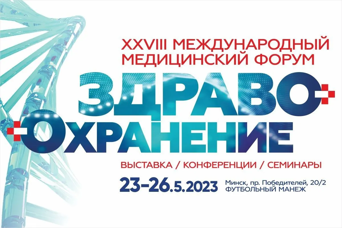 ГрГМУ на Международном медицинском форуме