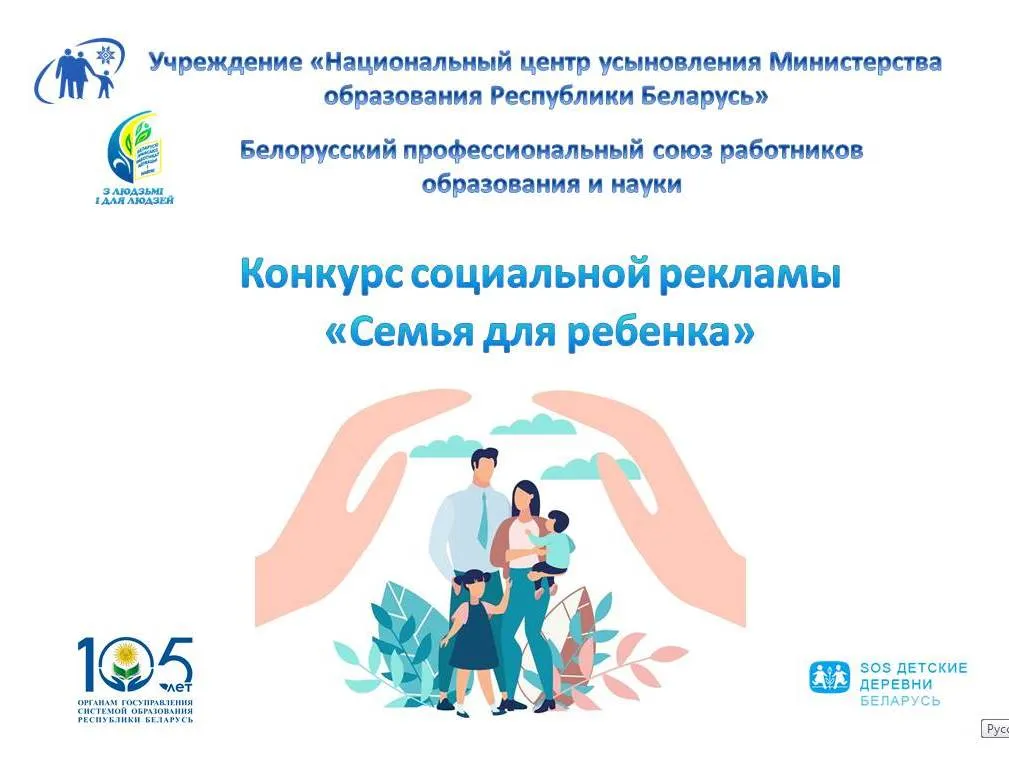 Конкурс социальной рекламы «Семья для ребенка»