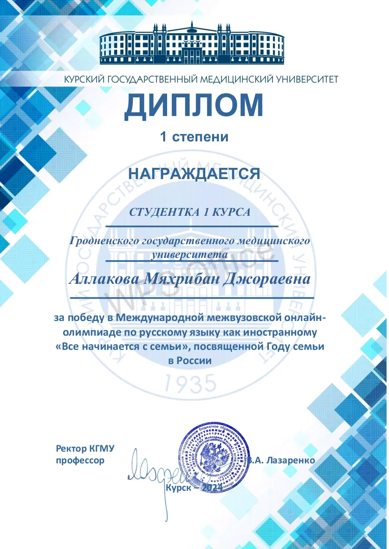 Итоги Международной межвузовской онлайн-олимпиады по русскому языку как иностранному «Все начинается с семьи»
